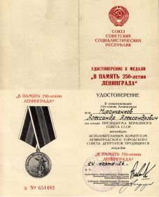 Медаль в память 250 летия Ленинграда
