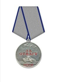 Медаль "За отвагу" (12.02.1945)