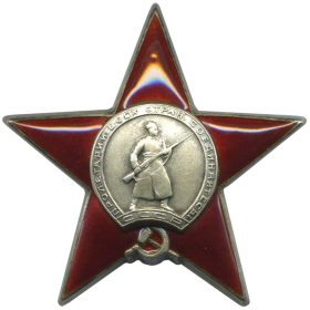Орден “Красной Звезды”