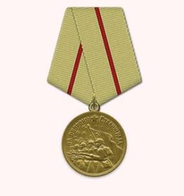 Медаль «За оборону Сталинграда» 1942