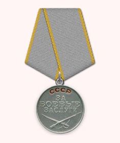 Медаль «За боевые заслуги» 1943 год