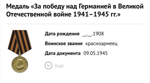«За победу над Германией в Великой Отечественной войне 1941-1945г.г.»