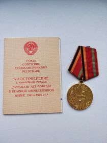 Юбилейная медаль Тридцать лет победы в Великой отечественной войне 1941-1945 гг.