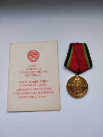 Юбилейная медаль Двадцать лет победы в Великой отечественной войне 1941-1945 но.