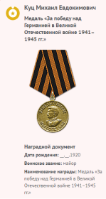 Медаль За победу над Германией в Великой Отечественной войне 1941-1945гг