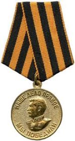 Медаль «За победу над Германией в Великой Отечественной войне 1941–1945 гг.»  1945 г.