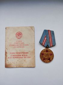 Юбилейная медаль 50 лет вооруженных сил СССР