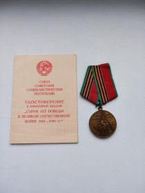 Юбилейная медаль Сорок лет победы в Великой отечественной войне 1941-1945 гг.