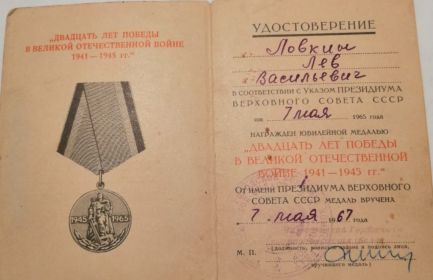Юбилейная медаль "Двадцать лет победы в ВОВ 1941-1945 гг."