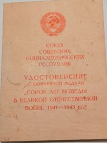 Юбилейная медаль "Сорок лет победы в ВОВ 1941-1945 гг."