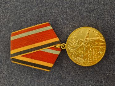 Медаль 30 лет Победы в Великой Отечественной войне 1941—1945 гг
