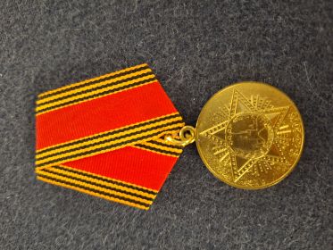Медаль 60 лет Победы в Великой Отечественной войне 1941—1945 гг