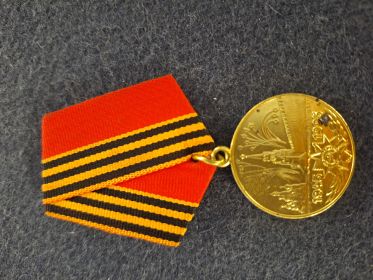 Медаль 50 лет Победы в Великой Отечественной войне 1941—1945 гг