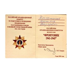 Нагрудный знак «Фронтовик 1941–1945 годы»