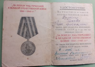 За победу над Германией в Великой Отечественной войне 1941-1945 г.г.