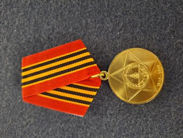 Медаль 65 лет Победы в Великой Отечественной войне 1941—1945 гг