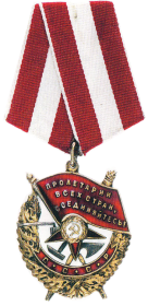 Орден «Красного знамени»