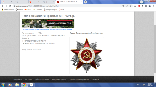 Орденом Отечественной войны II