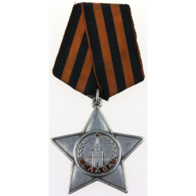 Орден Славы 3 ст. в 1945