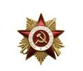 Орден Отечественной войны I степени   17.05.1945г