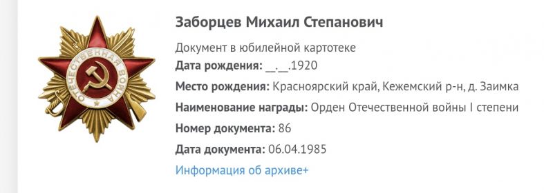 Юбилейный орден Отечественной войны 1 степени