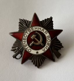 Орден Отечественной войны II степени 1985 г.