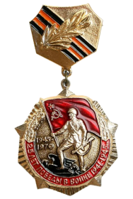 Знак "25 лет ПОБЕДЫ В ВЕЛИКОЙ ОТЕЧЕСТВЕННОЙ ВОЙНЕ"