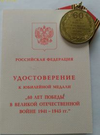 60 лет победы в Великой Отечественной войне 1941-1942 г.г. - 18 марта 2005 год