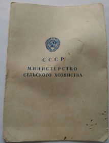 Отличник социалистического соревнования сельского хозяйства - 2 августа 1955 год