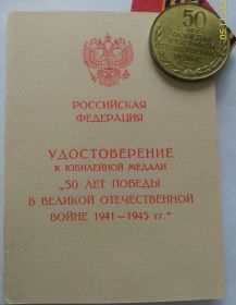50 лет победы в Великой Отечественной войне 1941-1942 г.г. - 22 марта 1995 год