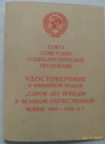 40 лет Победы в Великой Отечественной войне 1941 - 1945 г.г. - 7 мая 1985 год