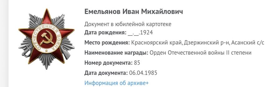 Юбилейный орден Отечественной войны 2 степени