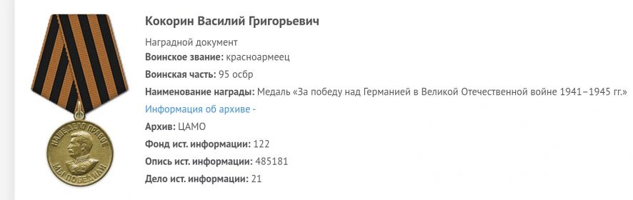 Медаль За Победу над Германией в Великой Отечественной войне 1941-1945 гг