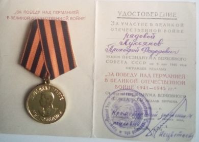 Медаль « За победу над Германией в Великой Отечественной войне 1941-1945 гг»