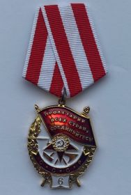 Орден "Красного Знамени"