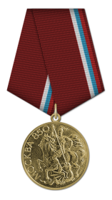 Медаль «В ознаменование 850-летия Москвы»