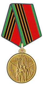 Медаль «Сорок лет победы в Великой Отечественной войне 1941—1945 гг.»