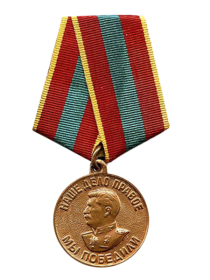 Медаль «За доблестный труд в Великой Отечественной войне 1941-45 гг.»