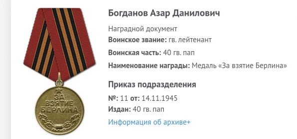 Медаль За взятие Берлина