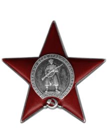 Орден "Красной Звёзды"