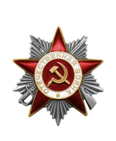 Орден "Отечественной войны ll степени""