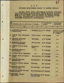 Медаль "За оборону Москвы" (акт о вручении медали), 24 июля 1944 г.