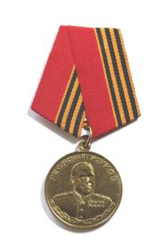 Орден "Жукова"