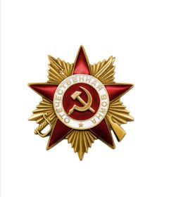 Орден "Отечественной войны l степени"