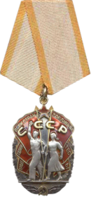 Орден «Знак Почёта»