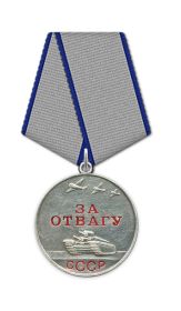 Медаль "За отвагу"