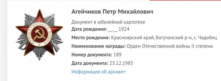 Юбилейный орден Отечественной войны 2 степени