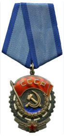Орден "Трудового Красного Знамени"