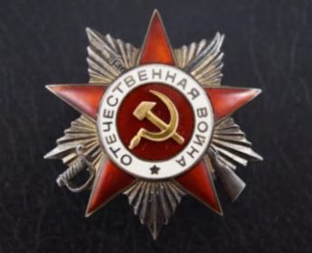 Орденом Отечественной Войны