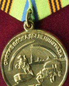 Медаль "За снятие блокады Ленинграда"